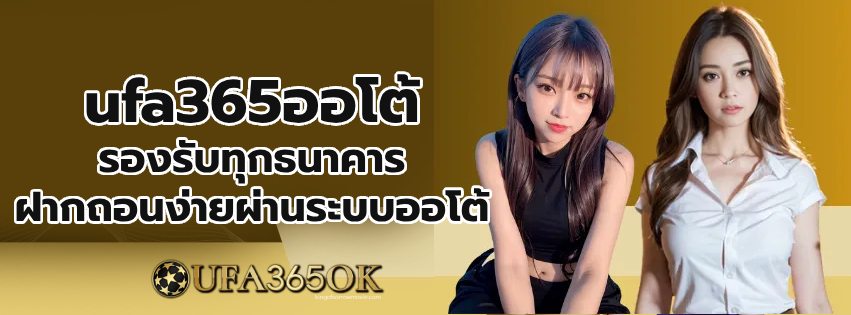 ufa365ออโต้